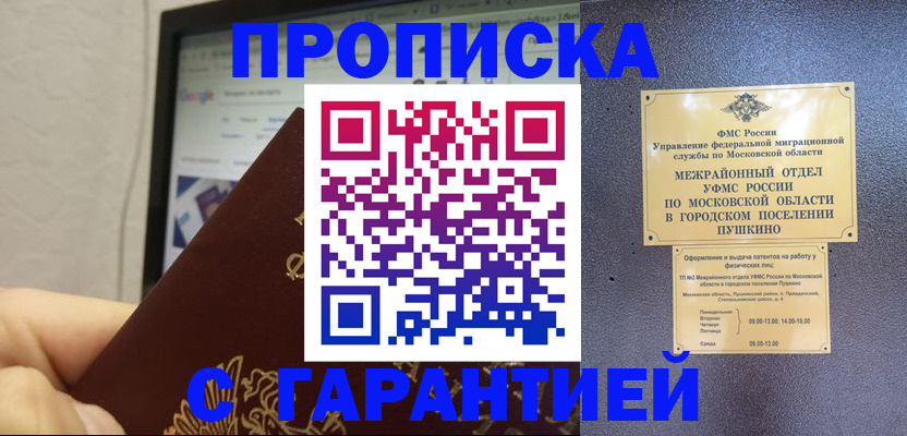 где прописаться в Удачном