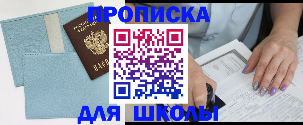 регистрация для школы в Удачном