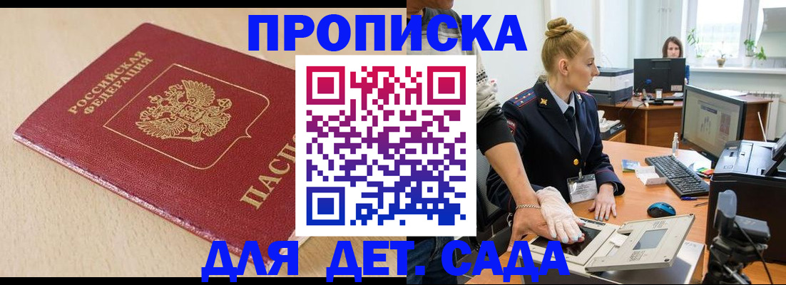 временная регистрация адрес в Удачном